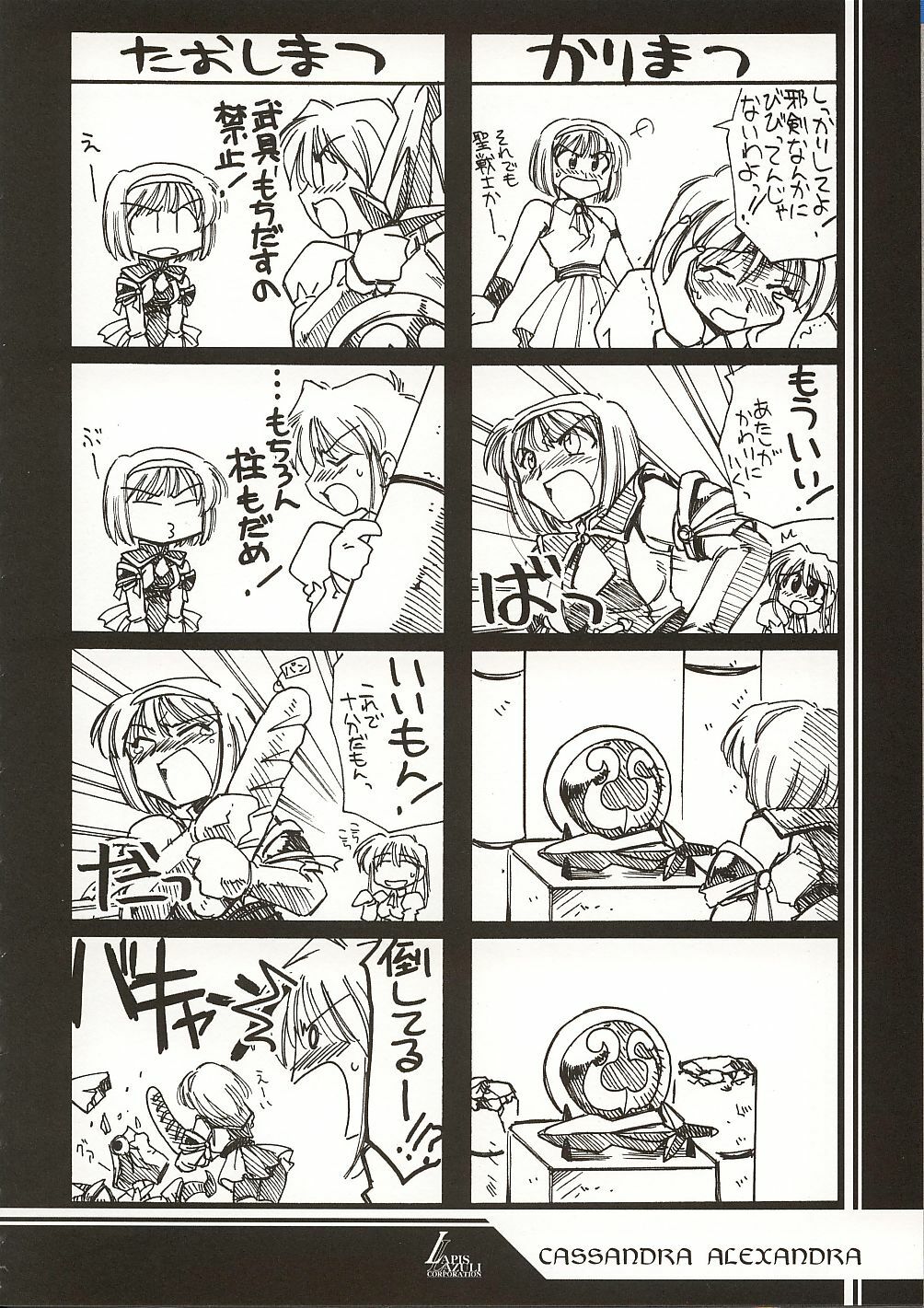 (C62) [UA Daisakusen (Harada Shoutarou)] Ruridou Gahou 18 (SoulCalibur) page 9 full