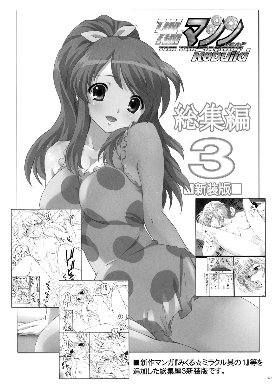 (C71) [TIMTIM Machine (Kazuma G-VERSION)] TIMTIM Machine 18-gou (Suzumiya Haruhi no Yuuutsu) [English] [RyuuNoTamashii] page 19 full