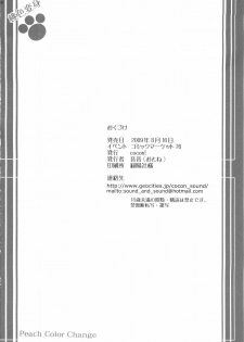 (C76) [cocon! (Otone)] Momoiro Henshin (ToHeart2) - page 22
