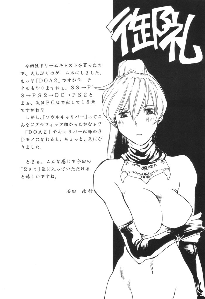 (C59) [Delta Box (Ishida Masayuki)] 2st (Soul Calibur) page 3 full