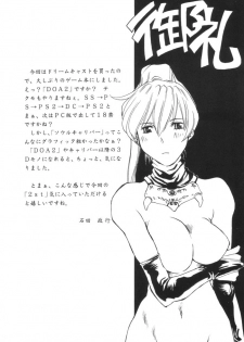 (C59) [Delta Box (Ishida Masayuki)] 2st (Soul Calibur) - page 3