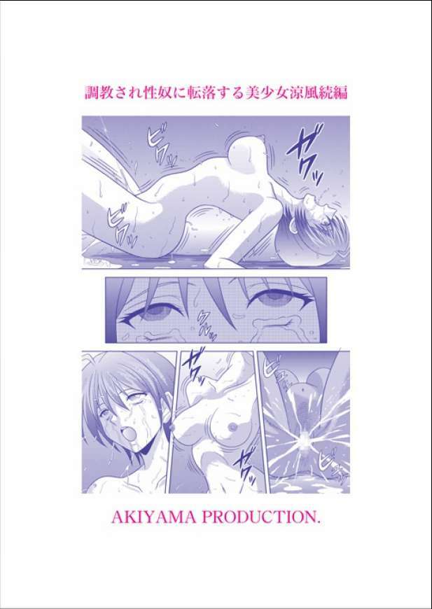 [Akiyama Production (Kurauda Shouta)] Bushitsu no Aido 2 (Suzuka) page 25 full