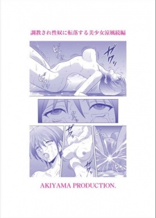 [Akiyama Production (Kurauda Shouta)] Bushitsu no Aido 2 (Suzuka) - page 25