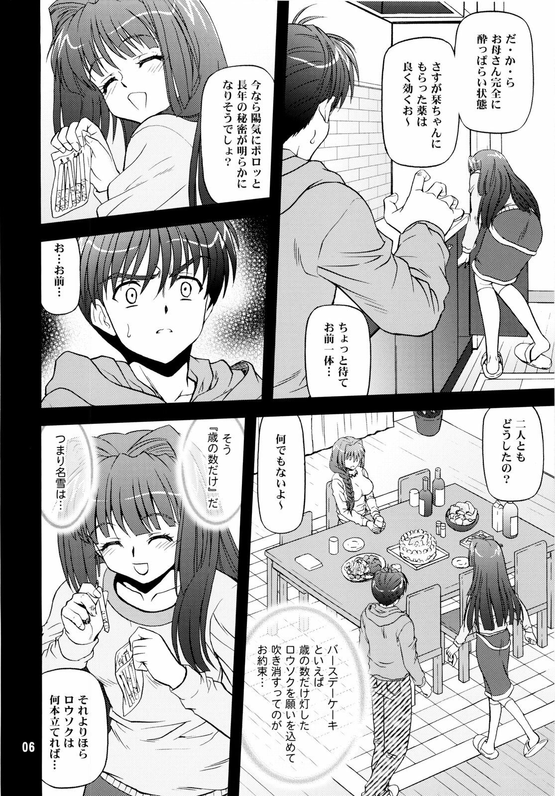 (C76) [BLUE BLOOD'S (BLUE BLOOD)] BLUE BLOOD'S Vol. 24 (Kanon) page 6 full