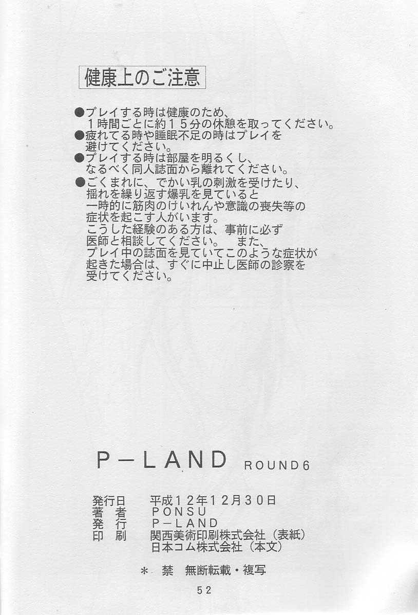 (C59) [P-LAND (PONSU)] P-LAND ROUND 6 (King of Fighters, Street Fighter) page 51 full