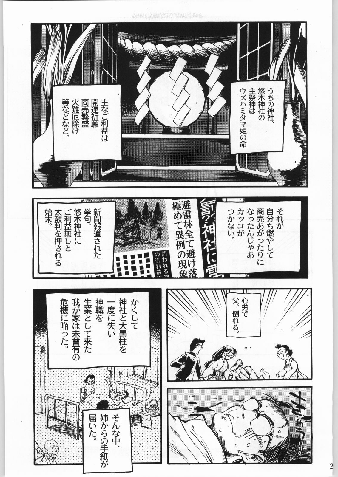 (C63) [Akai Marlboro (Aka Marl)] Akai Oreimairi Vol. 1 page 22 full