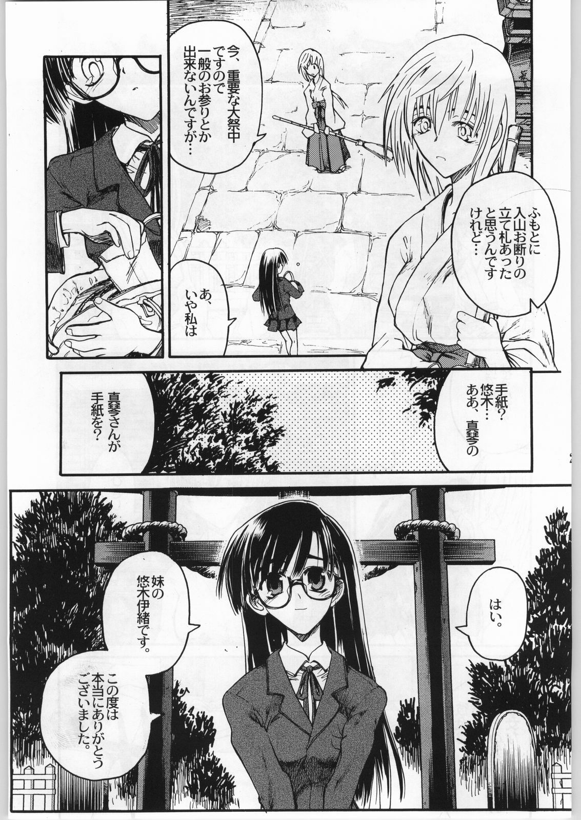 (C63) [Akai Marlboro (Aka Marl)] Akai Oreimairi Vol. 1 page 28 full