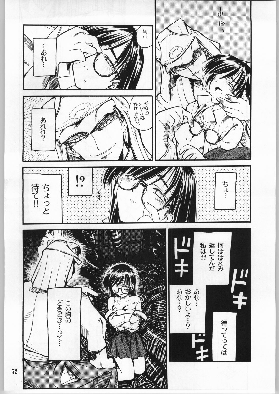 (C63) [Akai Marlboro (Aka Marl)] Akai Oreimairi Vol. 1 page 51 full