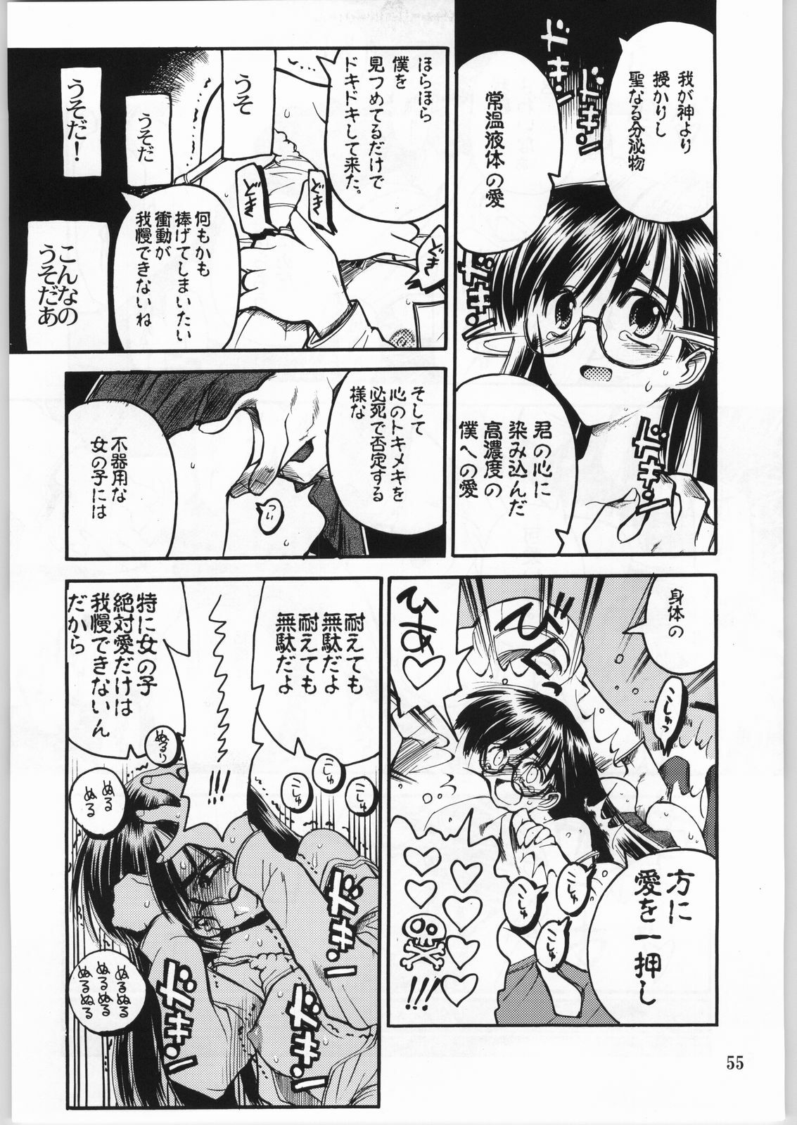 (C63) [Akai Marlboro (Aka Marl)] Akai Oreimairi Vol. 1 page 54 full