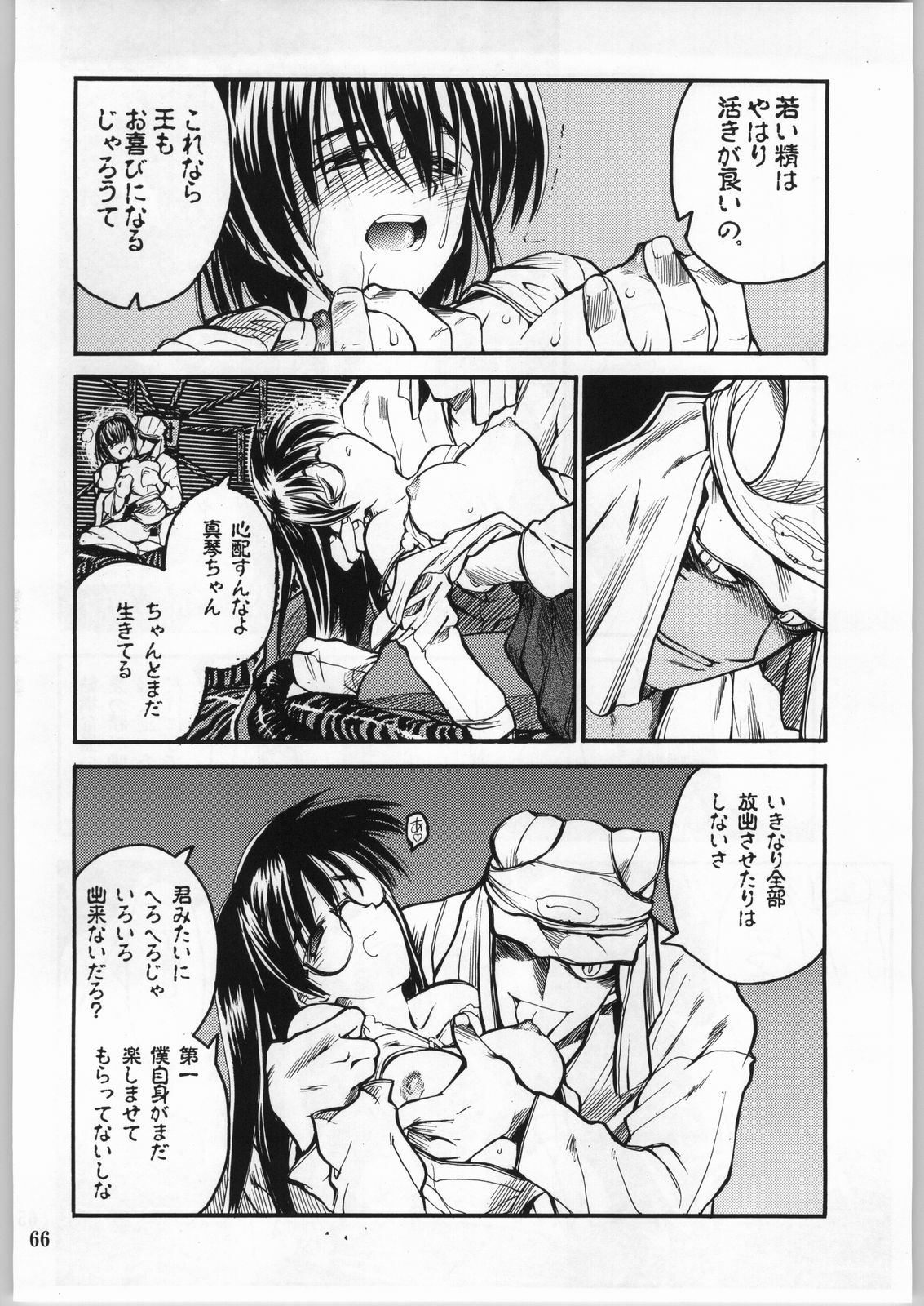 (C63) [Akai Marlboro (Aka Marl)] Akai Oreimairi Vol. 1 page 65 full