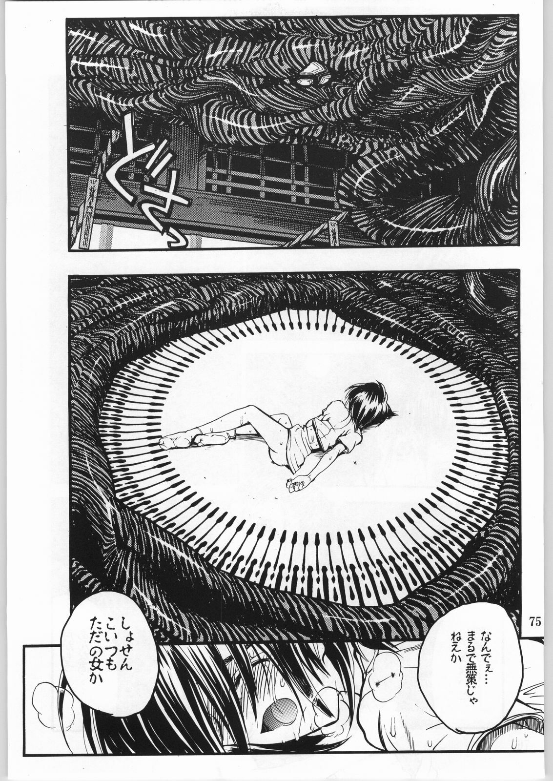 (C63) [Akai Marlboro (Aka Marl)] Akai Oreimairi Vol. 1 page 74 full