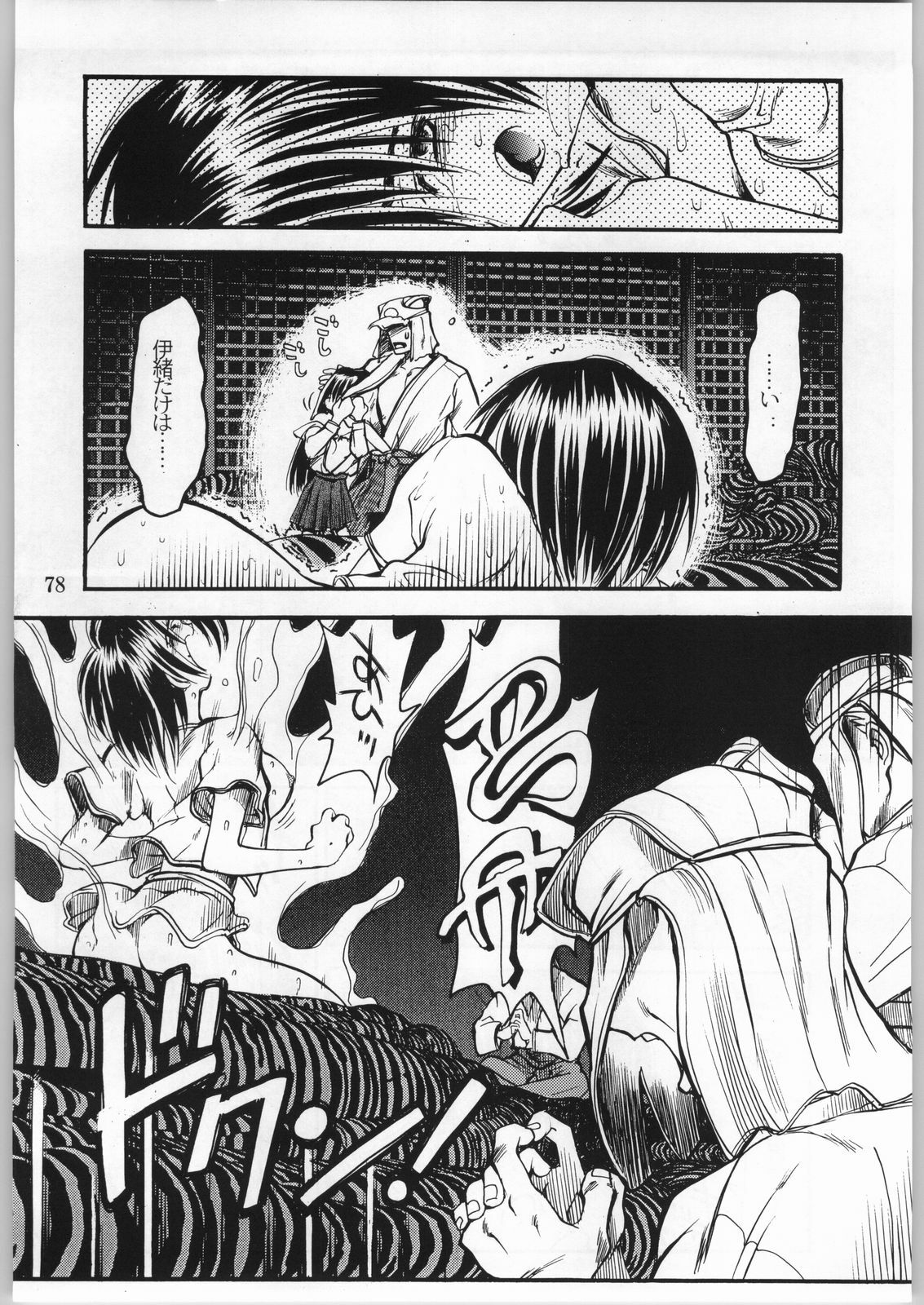 (C63) [Akai Marlboro (Aka Marl)] Akai Oreimairi Vol. 1 page 77 full