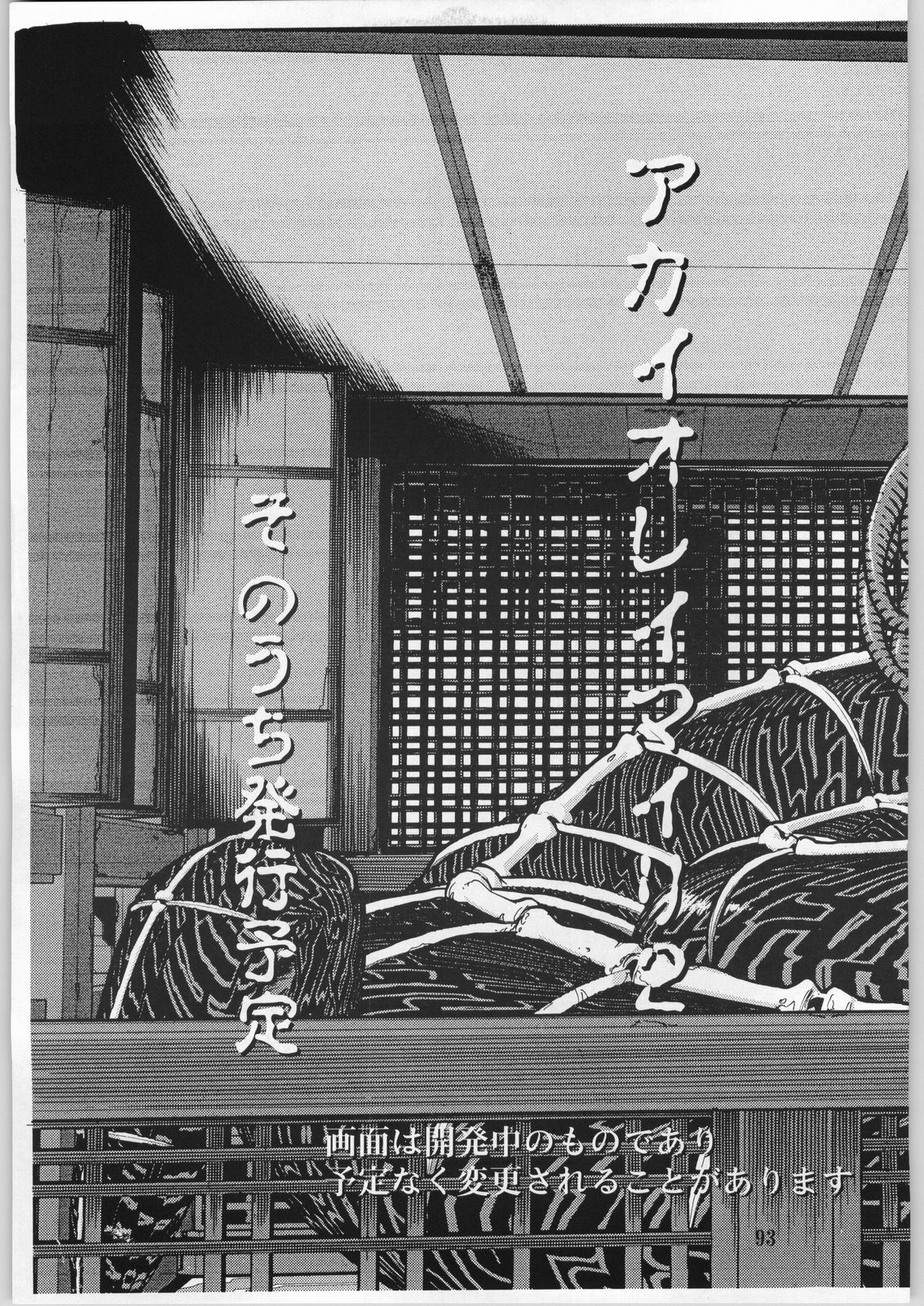 (C63) [Akai Marlboro (Aka Marl)] Akai Oreimairi Vol. 1 page 92 full