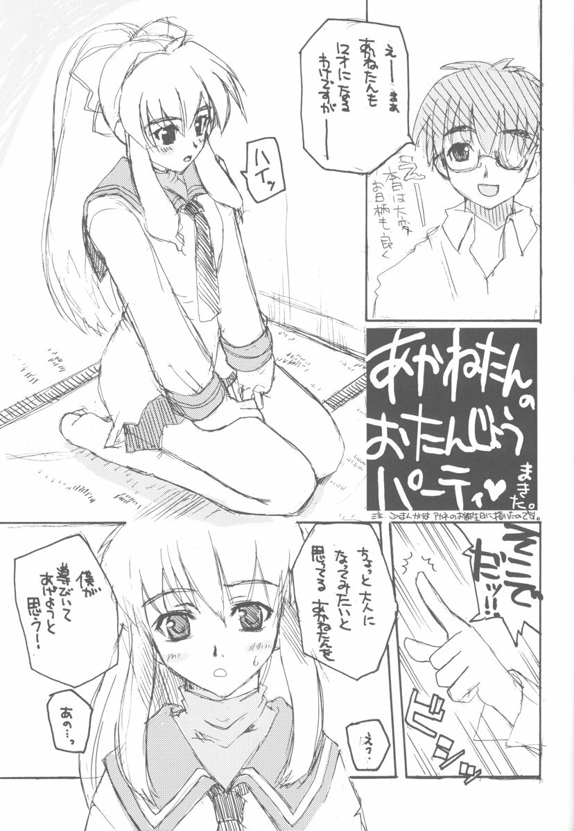 (C63) [Hachiouji Kaipan Totsugeki Kiheitai (Makita Yoshiharu)] Callin' All Girls (Tenshi no Shippo) page 24 full