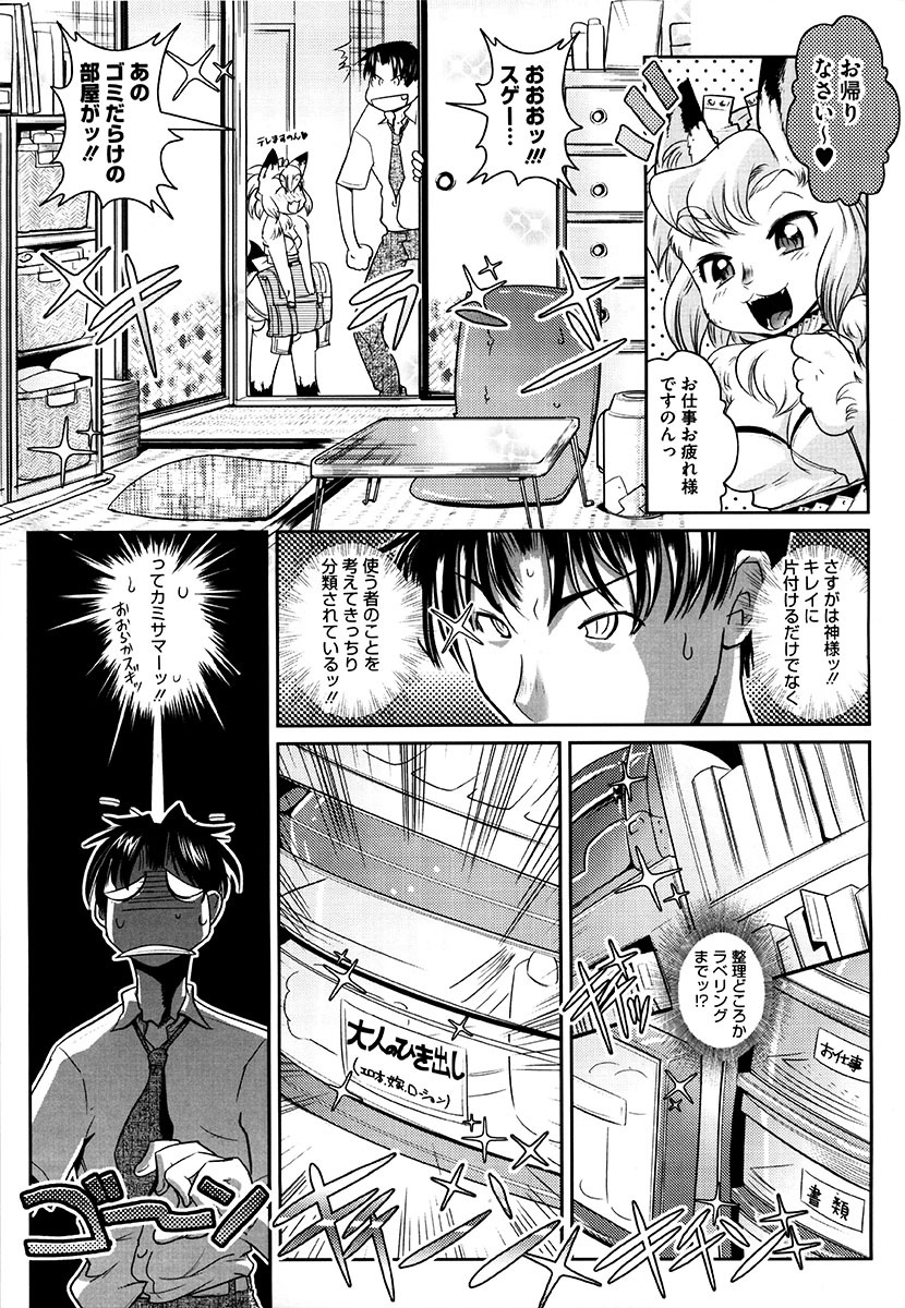 [Kemonono] Yellow★Pop page 12 full