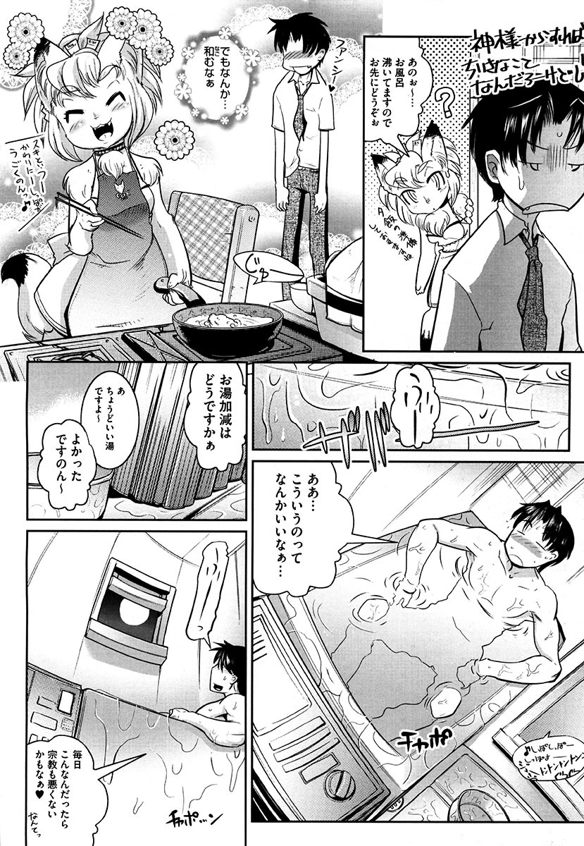 [Kemonono] Yellow★Pop page 13 full