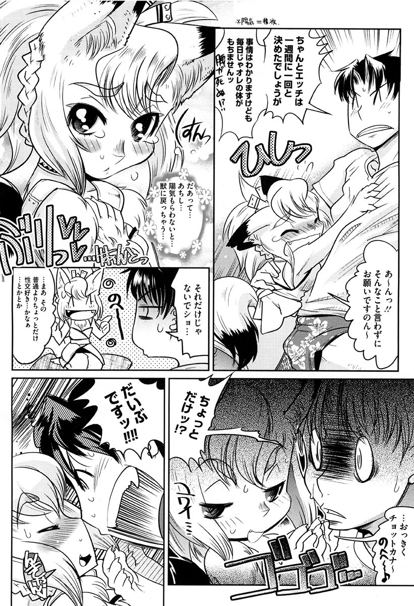 [Kemonono] Yellow★Pop page 31 full