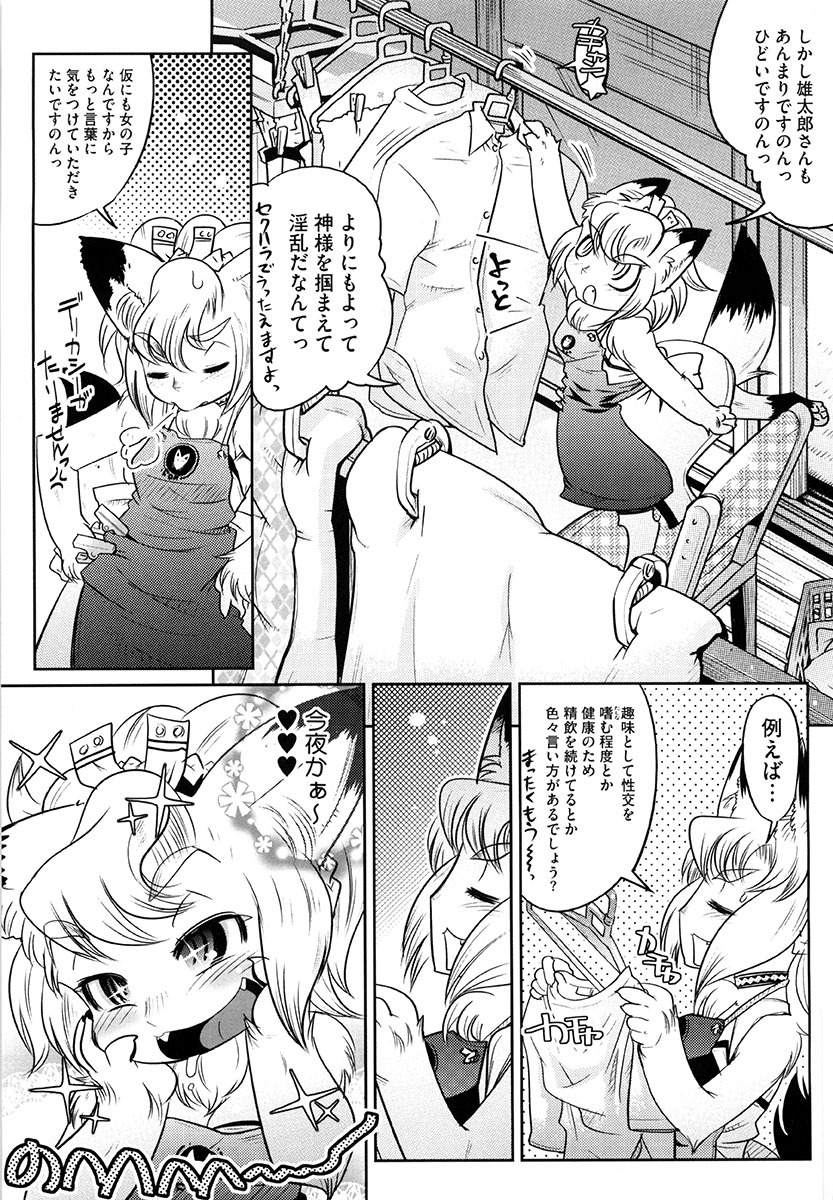 [Kemonono] Yellow★Pop page 34 full