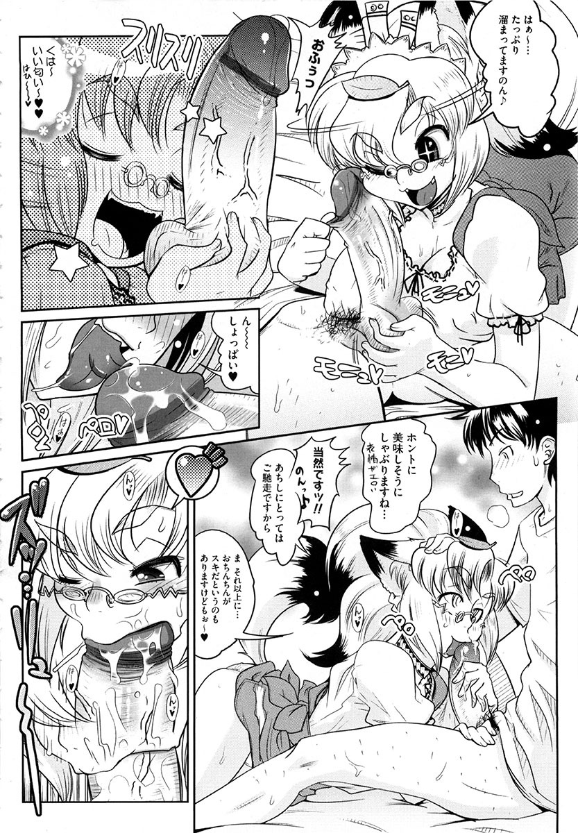 [Kemonono] Yellow★Pop page 39 full