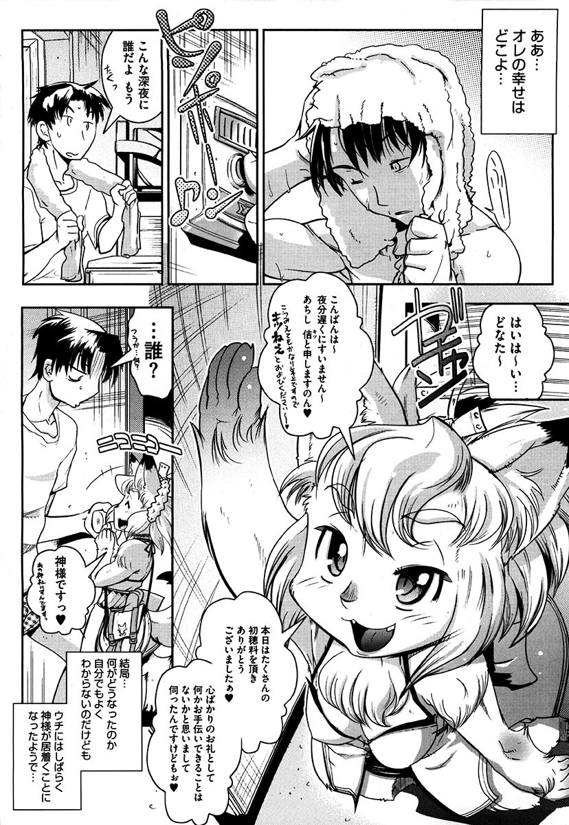 [Kemonono] Yellow★Pop page 9 full