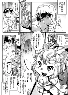 [Kemonono] Yellow★Pop - page 9