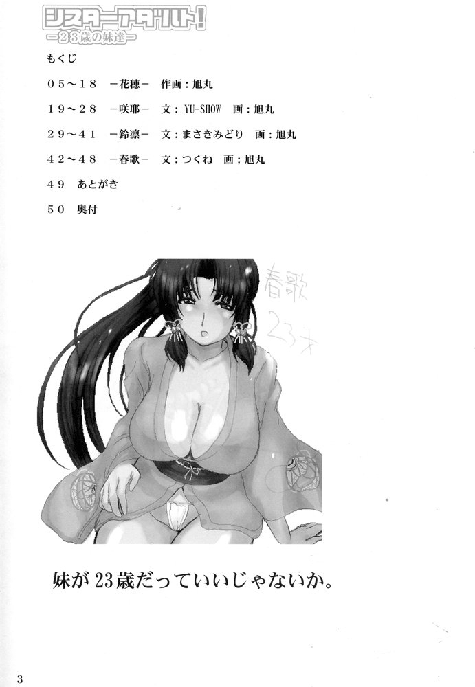 (C67) [VOLTCOMPANY. (Asahimaru)] Sister Adult! -23-sai no Imouto-tachi- (Sister Princess) page 2 full