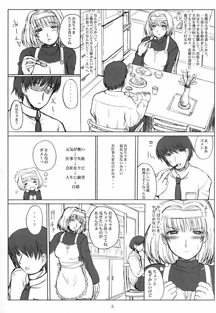 (C67) [VOLTCOMPANY. (Asahimaru)] Sister Adult! -23-sai no Imouto-tachi- (Sister Princess) page 4 full