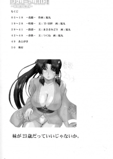 (C67) [VOLTCOMPANY. (Asahimaru)] Sister Adult! -23-sai no Imouto-tachi- (Sister Princess) - page 2