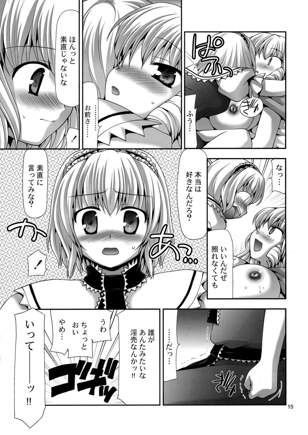(C76) [Nagasaki-inter (Sou Akiko)] Touhou-kyou Renaibaku - Crazy Love (Touhou Project) page 15 full