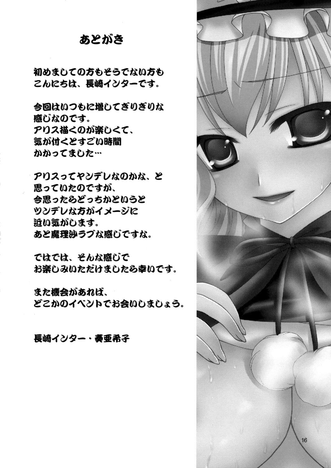 (C76) [Nagasaki-inter (Sou Akiko)] Touhou-kyou Renaibaku - Crazy Love (Touhou Project) page 16 full