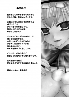 (C76) [Nagasaki-inter (Sou Akiko)] Touhou-kyou Renaibaku - Crazy Love (Touhou Project) - page 16
