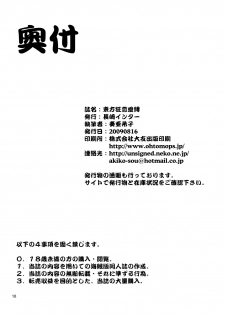 (C76) [Nagasaki-inter (Sou Akiko)] Touhou-kyou Renaibaku - Crazy Love (Touhou Project) - page 18