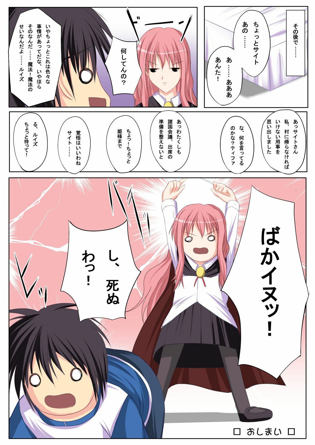 [Imagination scenery] Zero no Shoufu / The Prostitute of Zero (Zero no Tsukaima) page 26 full