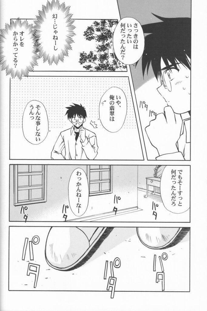 (CR31) [Kaiki Nisshoku (Ayano Naoto)] Untouchable Girls (Tsukihime) page 12 full