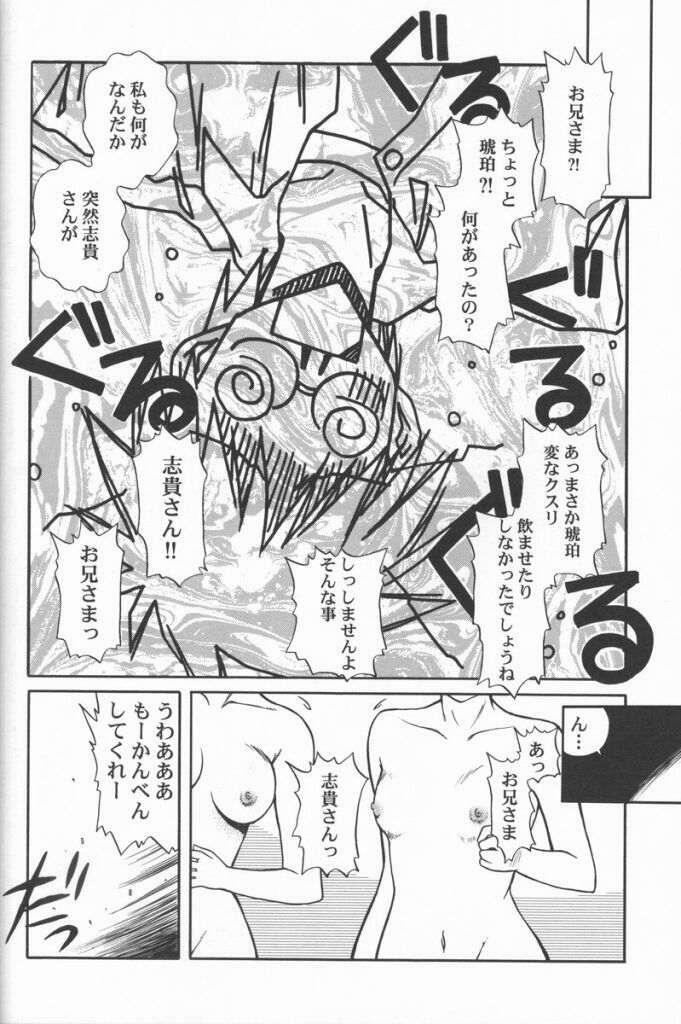 (CR31) [Kaiki Nisshoku (Ayano Naoto)] Untouchable Girls (Tsukihime) page 16 full