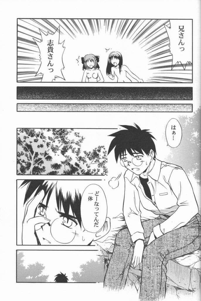 (CR31) [Kaiki Nisshoku (Ayano Naoto)] Untouchable Girls (Tsukihime) page 17 full