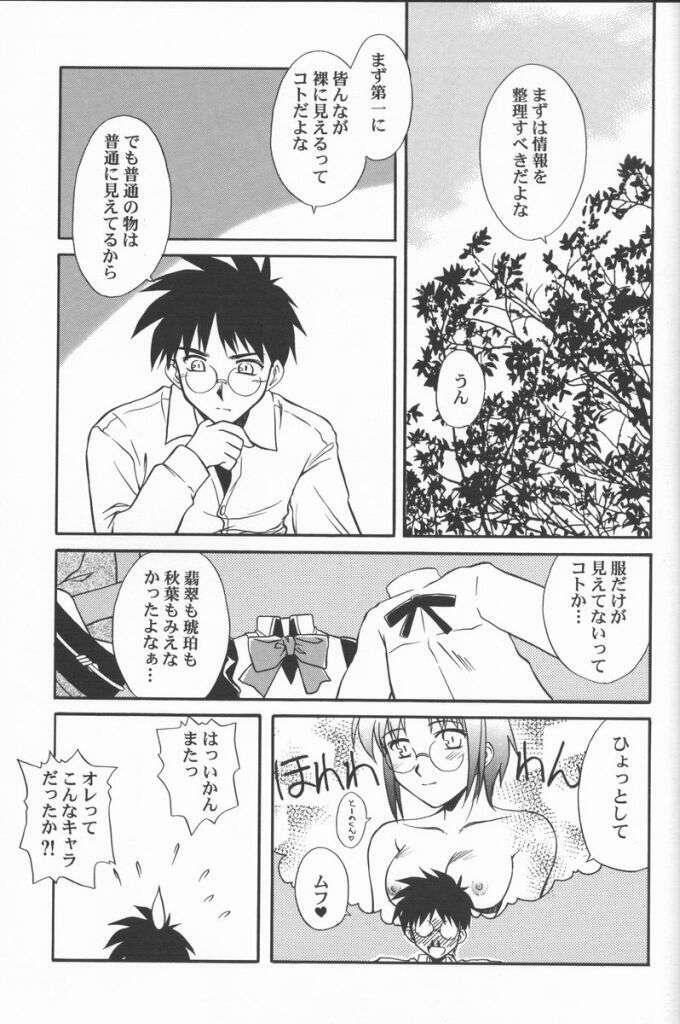 (CR31) [Kaiki Nisshoku (Ayano Naoto)] Untouchable Girls (Tsukihime) page 19 full