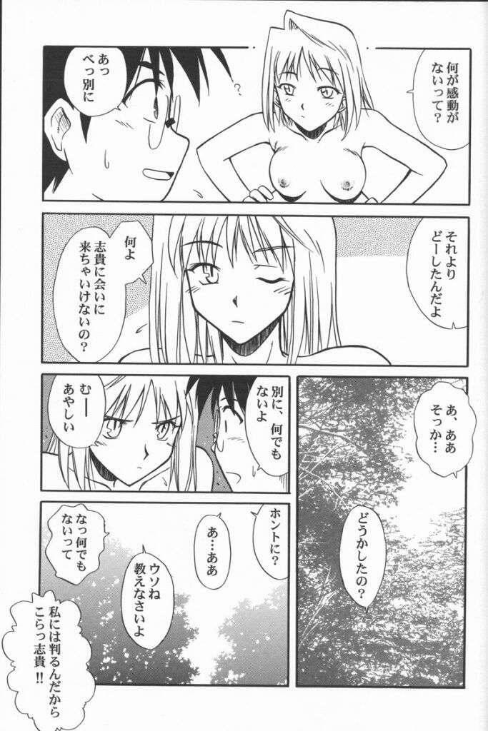 (CR31) [Kaiki Nisshoku (Ayano Naoto)] Untouchable Girls (Tsukihime) page 23 full