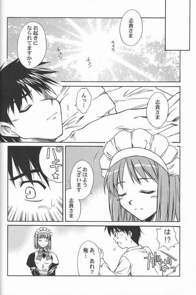 (CR31) [Kaiki Nisshoku (Ayano Naoto)] Untouchable Girls (Tsukihime) page 26 full