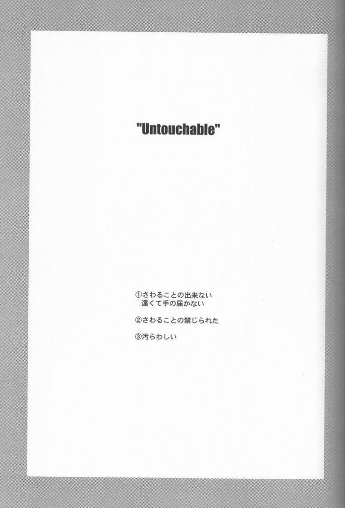 (CR31) [Kaiki Nisshoku (Ayano Naoto)] Untouchable Girls (Tsukihime) page 5 full