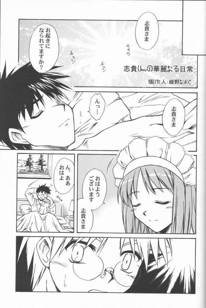 (CR31) [Kaiki Nisshoku (Ayano Naoto)] Untouchable Girls (Tsukihime) page 9 full