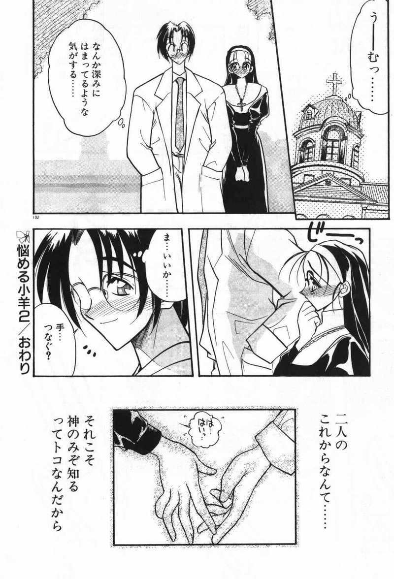 [Aura Seiji] Mayoeru Kohitsuji page 105 full