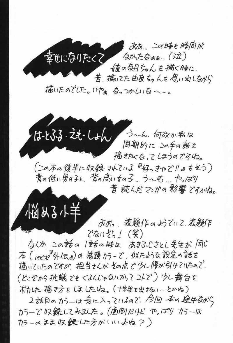 [Aura Seiji] Mayoeru Kohitsuji page 108 full