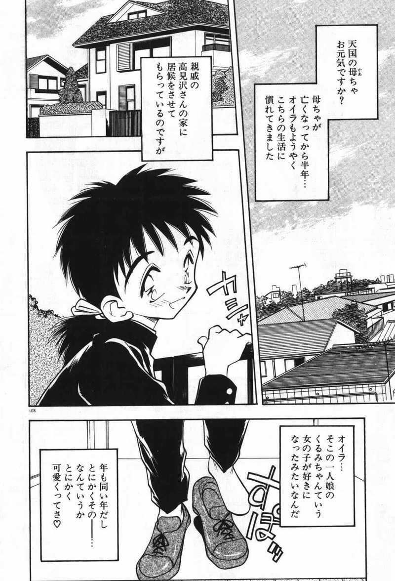 [Aura Seiji] Mayoeru Kohitsuji page 111 full