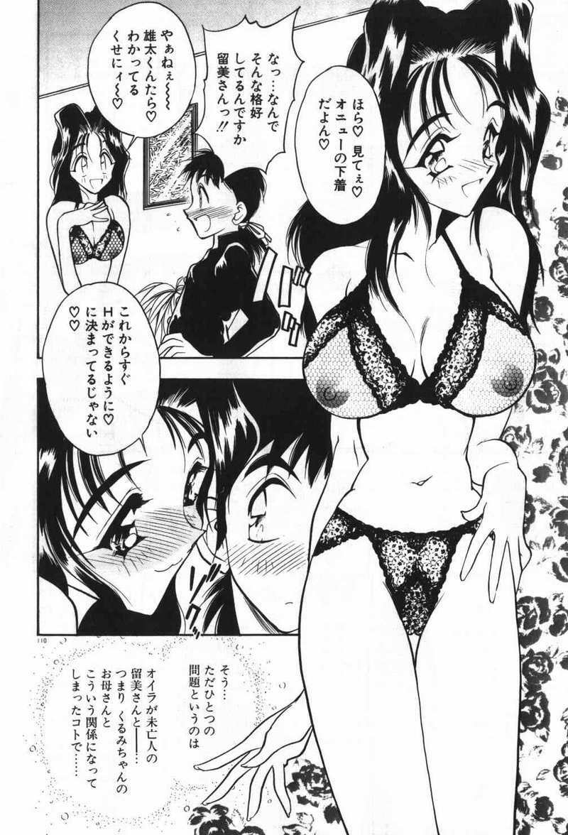 [Aura Seiji] Mayoeru Kohitsuji page 113 full