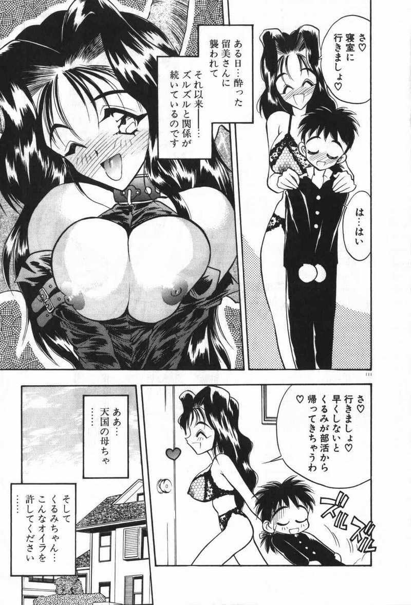 [Aura Seiji] Mayoeru Kohitsuji page 114 full