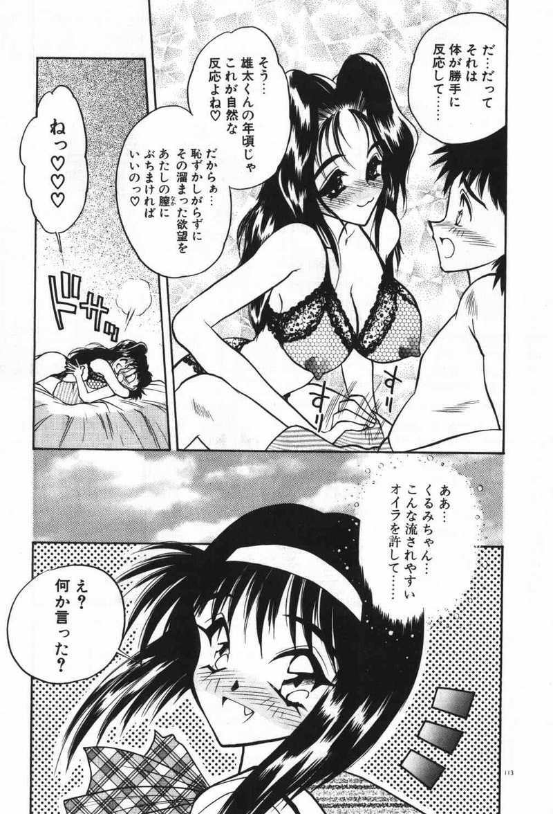 [Aura Seiji] Mayoeru Kohitsuji page 116 full