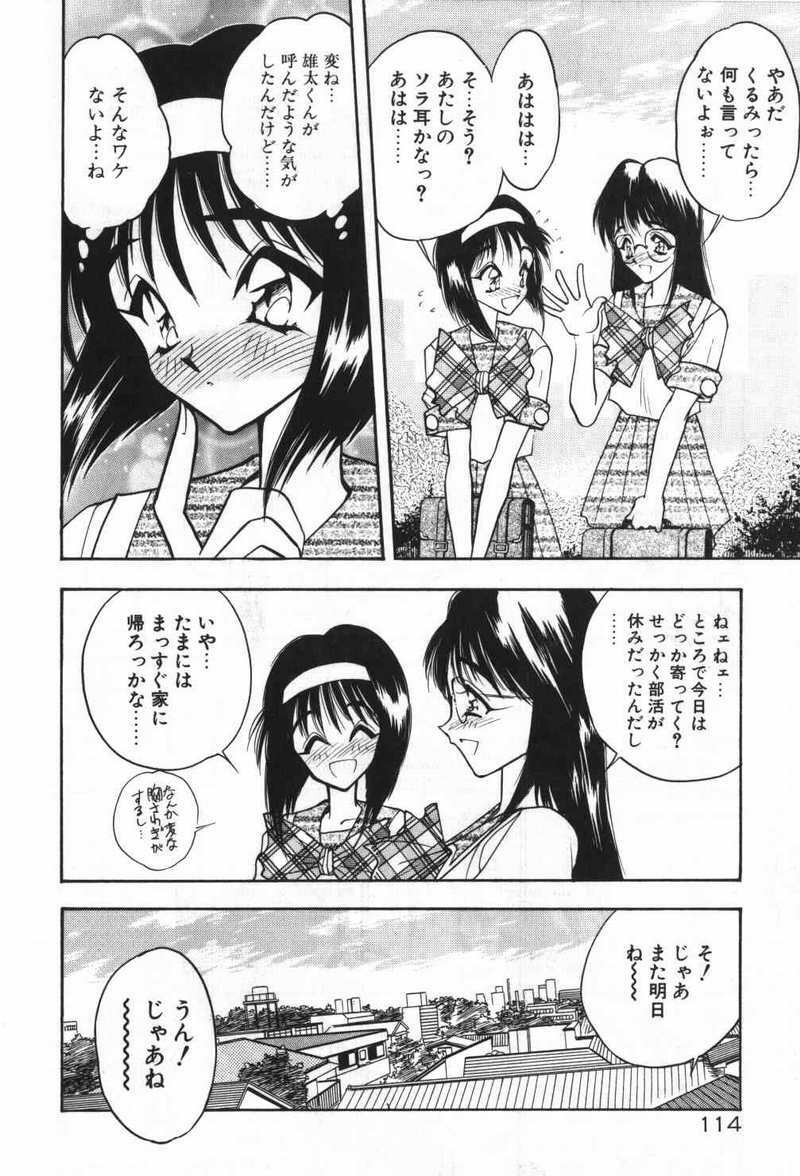 [Aura Seiji] Mayoeru Kohitsuji page 117 full