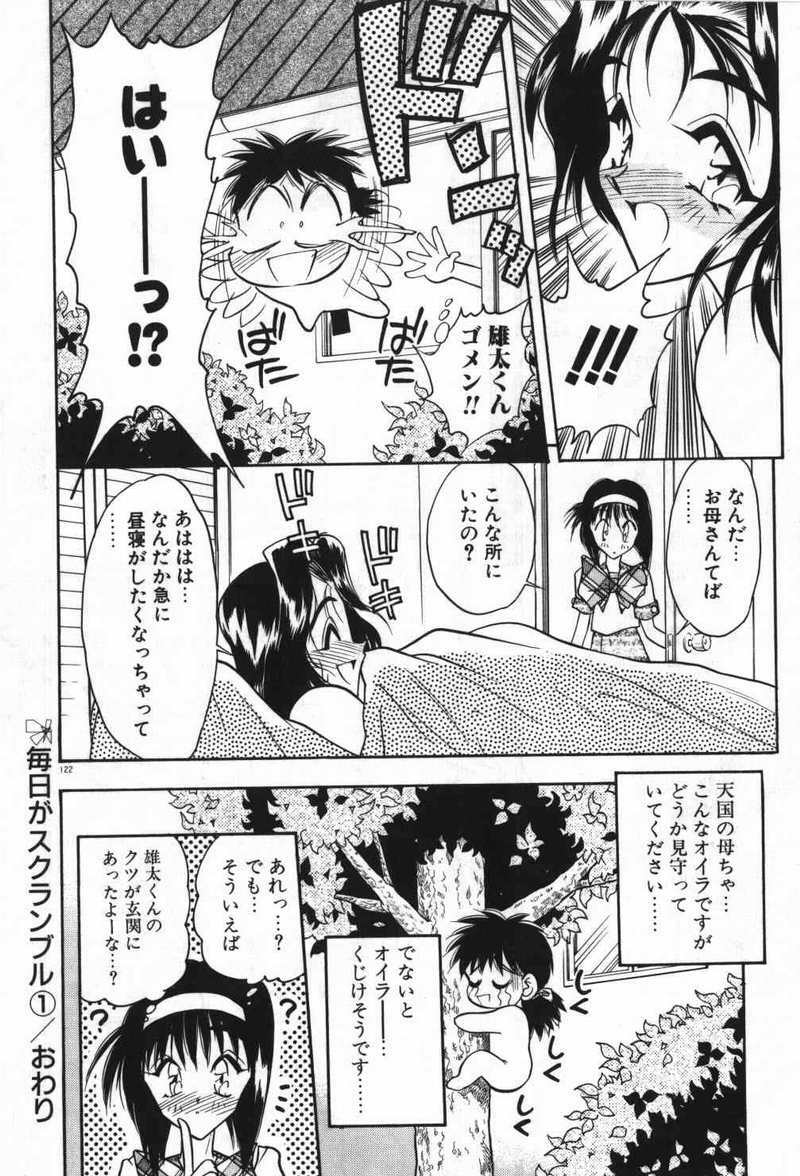 [Aura Seiji] Mayoeru Kohitsuji page 125 full