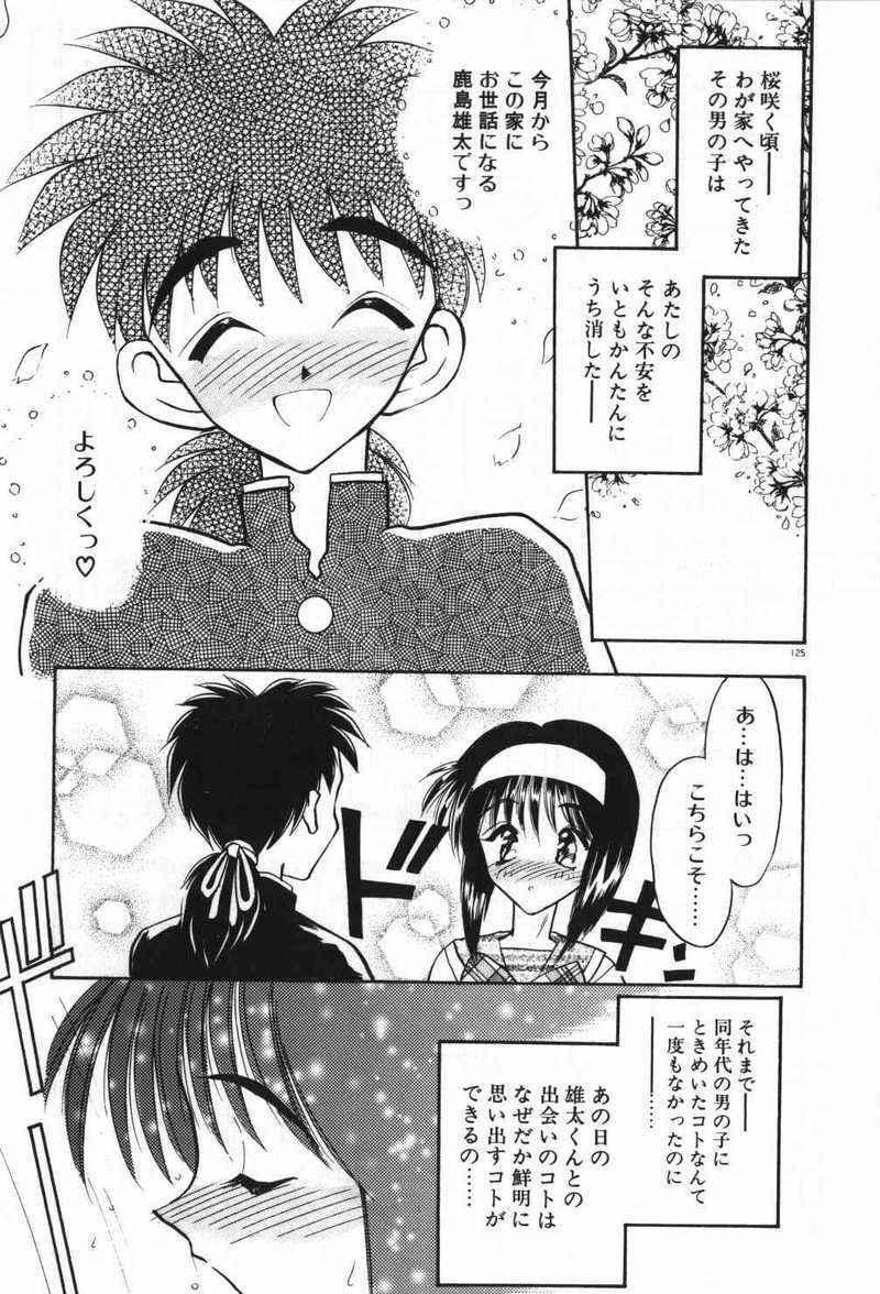 [Aura Seiji] Mayoeru Kohitsuji page 128 full